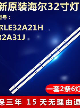 全新适用海尔LE32A21H LE32A31J电视机灯条06-32C2X6-618-M13W14