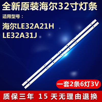 全新适用海尔LE32A21H LE32A31J电视机灯条06-32C2X6-618-M13W14
