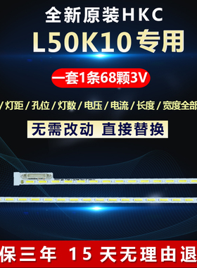 全新适用50寸HKC L50K10液晶电视机背光LED灯条LE50F8210C LE50D8