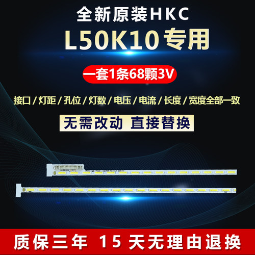 全新适用50寸HKC L50K10液晶电视机背光LED灯条LE50F8210C LE50D8