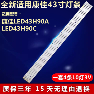 全新适用康佳LED43H90A背光灯条