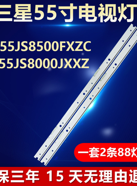 适用三星UN55JS8500FXZC UA55JS8000JXXZ电视背光灯条LM41-00120E