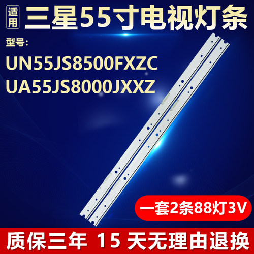 适用三星UN55JS8500FXZC UA55JS8000JXXZ电视背光灯条LM41-00120E