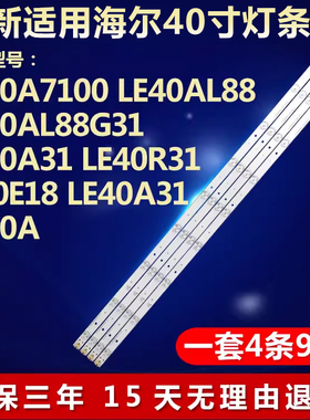 适用海尔LE40A7100 LE40AL88 LE40AL88G31 LE40A31电视机背光灯条