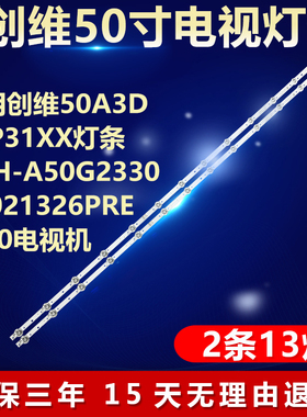适用创维50A3D 50P31XX电视机灯条CRH-A50G233030021326PREV1.0