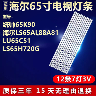 适用统帅65K90海尔LS65AL88A81 LS65H720G电视机背光灯条 LU65C51