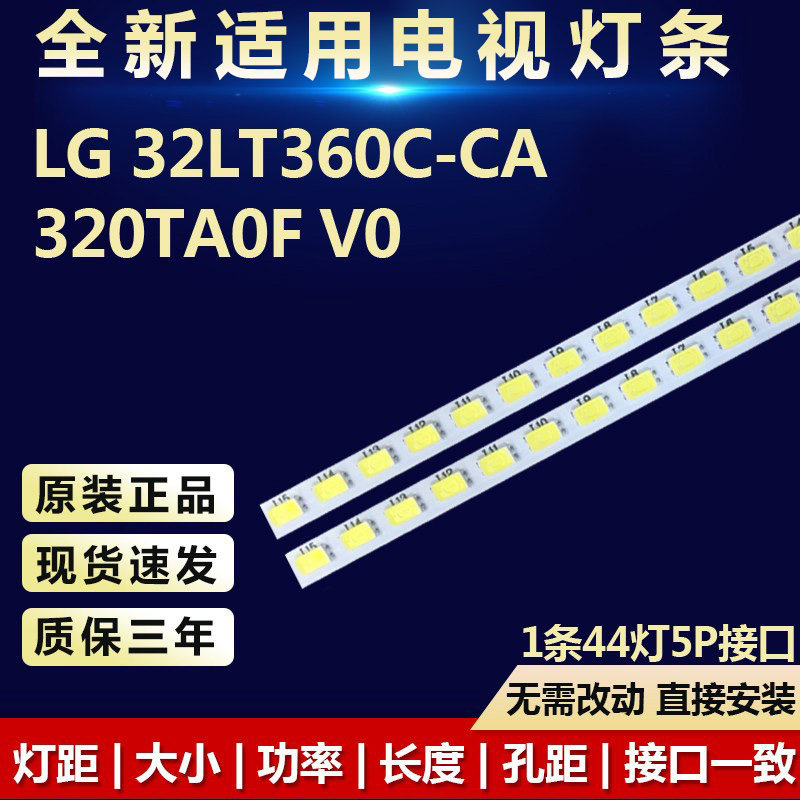 全新适用32寸LG 32LT360C-CA 320TA0F V0 液晶电视机背光维修灯条