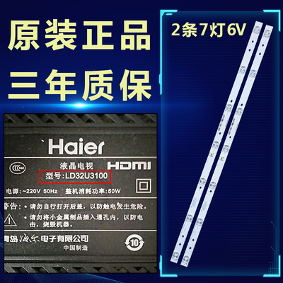 适用海尔LD32U3100液晶电视灯条CRH-F32W3030020767C-Rev.1.OBC