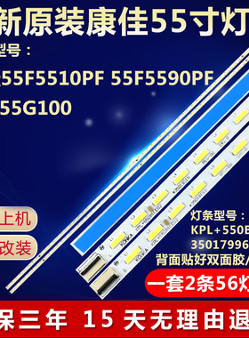 全新适用康佳55F5510PF 55F5590PF LED55G100液晶电视背光LED灯条
