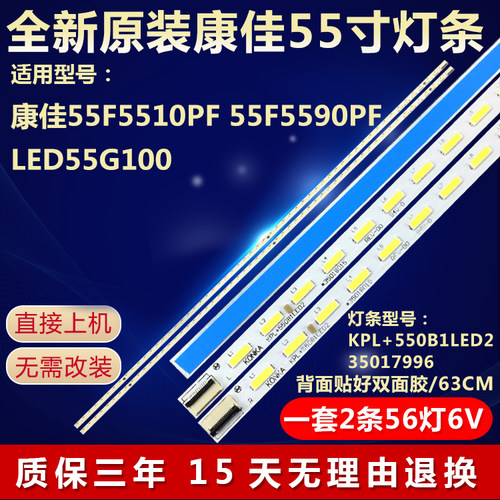 全新适用康佳55F5510PF 55F5590PF LED55G100液晶电视背光LED灯条