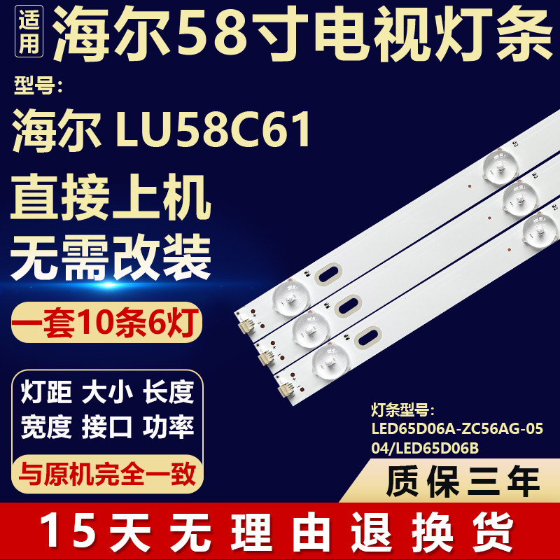 全新适用海尔LU58C61液晶电视机背光LED灯条LED65D06A-ZC56AG-05