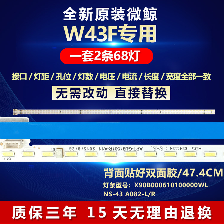 全新原装微鲸W43F电视机背光灯条