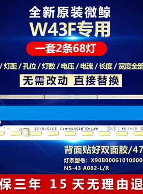 全新适用微鲸W43F电视机灯条X90B000610100000WL NS-43 A082-L/R