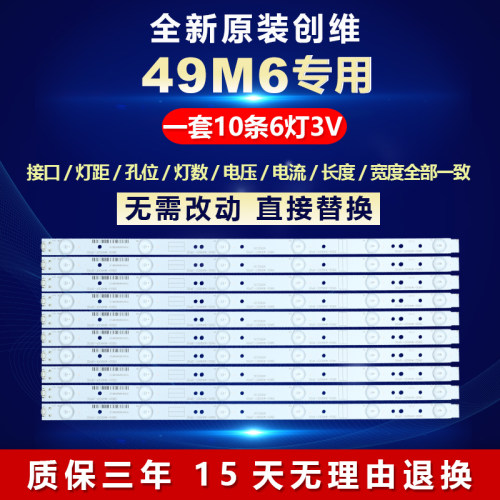 全新适用49M6铝基板液晶电视LED灯条5800-W49001-0P00