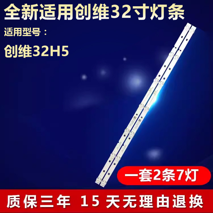 全新适用32寸创维32H5电视机背光LED灯条RF-AZ320E30-0601S-10 A1