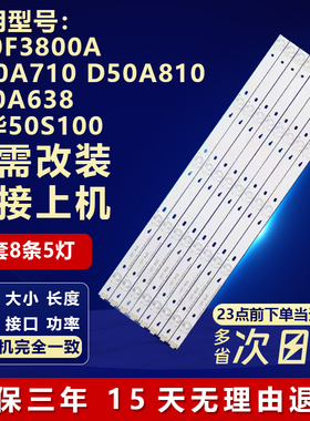 适用TCL L50F3800A D50A710 D50A810 B50A638乐华50S100电视灯条