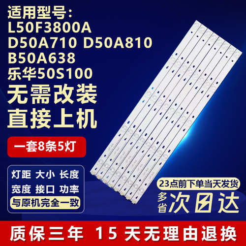 适用TCL L50F3800A D50A710 D50A810 B50A638乐华50S100电视灯条