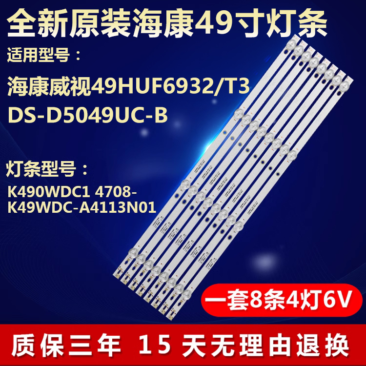 原装海康威视DS-D5049UC-B灯条