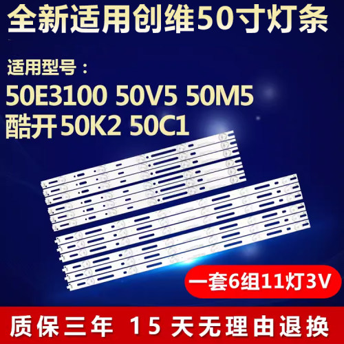 适用50E3100 50V5 M5酷开50K2 50C1电视灯条GJD500611002-X2-L-R