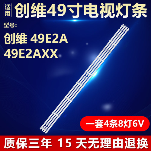 适用创维49E2A49E2AXX电视灯条