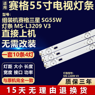 全新适用55寸赛格三星 SG55W MS-L3209 V3液晶电视机背光LED灯条