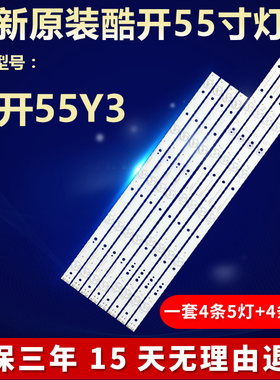 全新适用酷开55Y3电视LED背光灯条SK55L71A-V01 7750-655000-R370