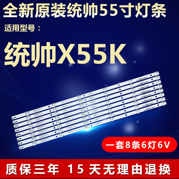 全新适用适用55寸统帅X55K液晶电视背光灯条4708-K550WD-A2113N01