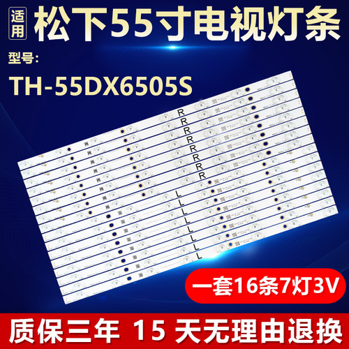 全新适用松下TH-55DX6505S电视机背光灯条B5509M 550TV01 550TV02