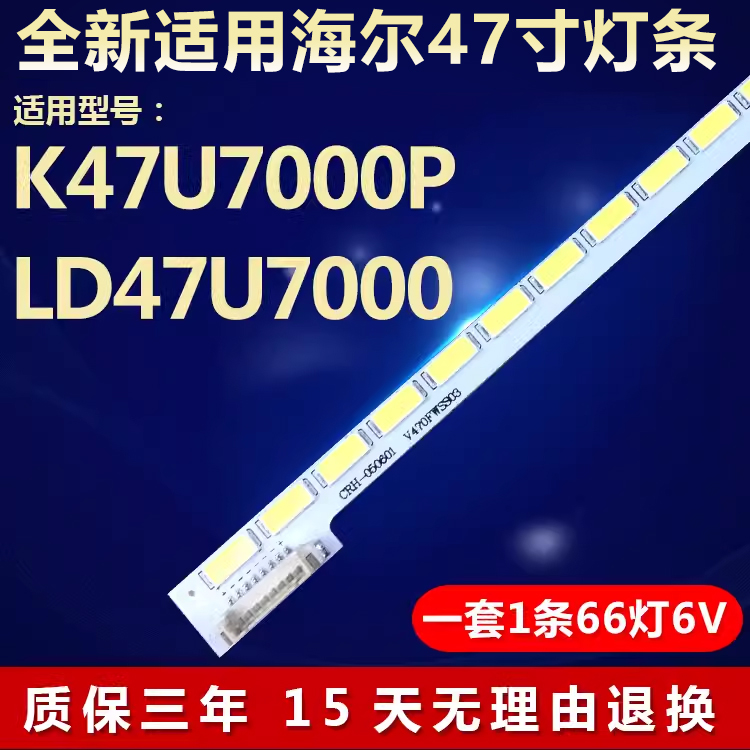全新适用47寸海尔K47U7000P LD47U7000液晶电视机背光led灯条