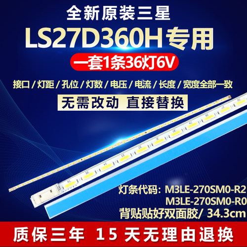 全新适用三星LS27D360H电视机灯条M3LE-270SM0-R2,M3LE-270SM0-R0