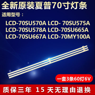 全新适用夏普LCD-70SU665A  LCD-70SU667A LCD-70MY100A电视灯条