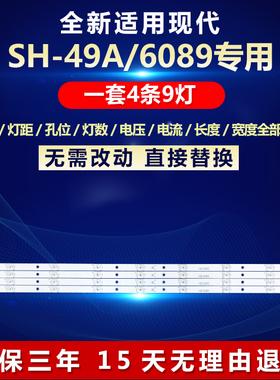 全新适用现代SH-49A/6089电视机背光LED灯条JL.D50091330-158AS-M