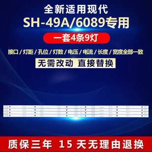 158AS 6089电视机背光LED灯条JL.D50091330 49A 全新适用现代SH