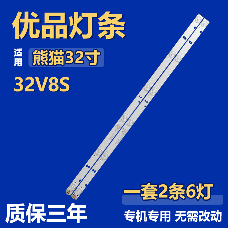 全新适用32寸熊猫32V8S液晶电视机背光LED灯条 0Y32D06-ZC22AG-03