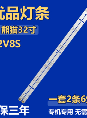全新适用32寸熊猫32V8S液晶电视机背光LED灯条 0Y32D06-ZC22AG-03