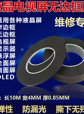 液晶电视显示屏幕胶边框胶全面屏曲面屏悬浮屏OLED封边胶无边框胶