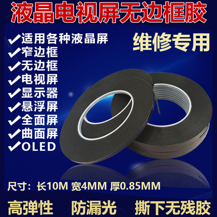 液晶电视显示屏幕胶边框胶全面屏曲面屏悬浮屏OLED封边胶无边框胶