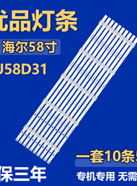 适用海尔58寸LU58D31 灯条HK-58F9-3030-0D22-5X10-3P1.0 -190428