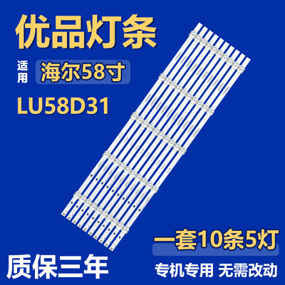 适用海尔58寸LU58D31 灯条HK-58F9-3030-0D22-5X10-3P1.0 -190428