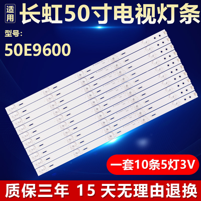 适用长虹50E9600液晶电视背光全新灯条CHDMT50LB39 _LED3030_V0.3