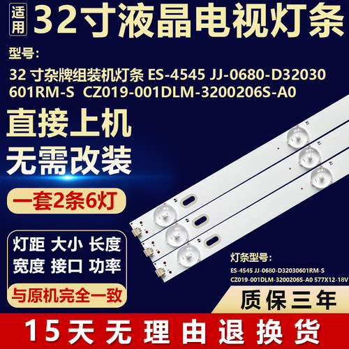 适用32寸杂牌电视 背光灯条CZ019-001DLM-3200206S-A0 577X12-18V