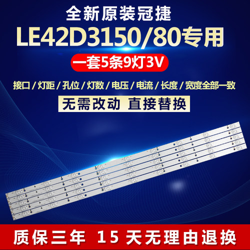 全新适用冠捷AOC LE42D3150/80电视背光灯条LB-PF3528-GJ420X509