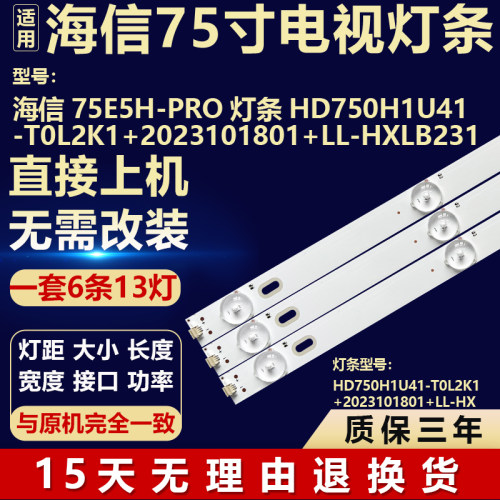 适用海信75E5H-PRO灯条HD750H1U41-T0L2K1+2023101801+LL-HXLB231