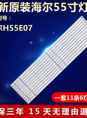 全新适用海尔H55E07电视机背光灯条CRH-B55UKS35350611661-REV1.1
