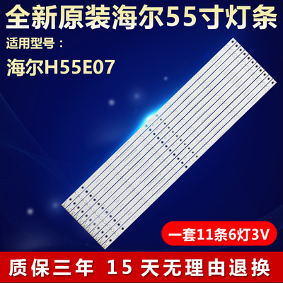 全新原装海尔H55E07电视灯条