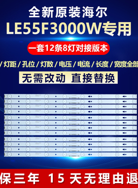 全新适用LED55D8-05(A) 30355008210电视背光灯条海尔LE55F3000W