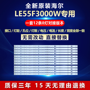 全新适用LED55D8-ZC14-05(A) 30355008207电视灯条海尔LE55F3000W
