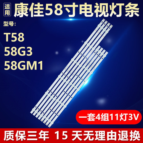 康佳T5858G358GM1电视背光灯条