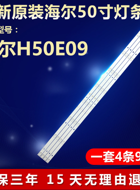 全新适用适用海尔H50E09液晶电视机背光LED灯条DS50M69-DS07-V01