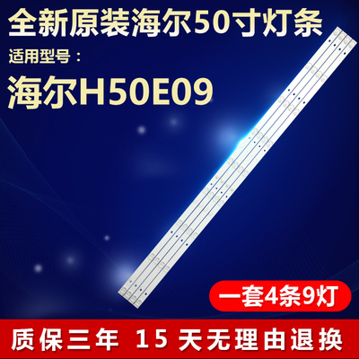 全新原装适用海尔H50E09电视灯条